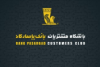 خدمات جدید باشگاه مشتریان بانک پاسارگاد